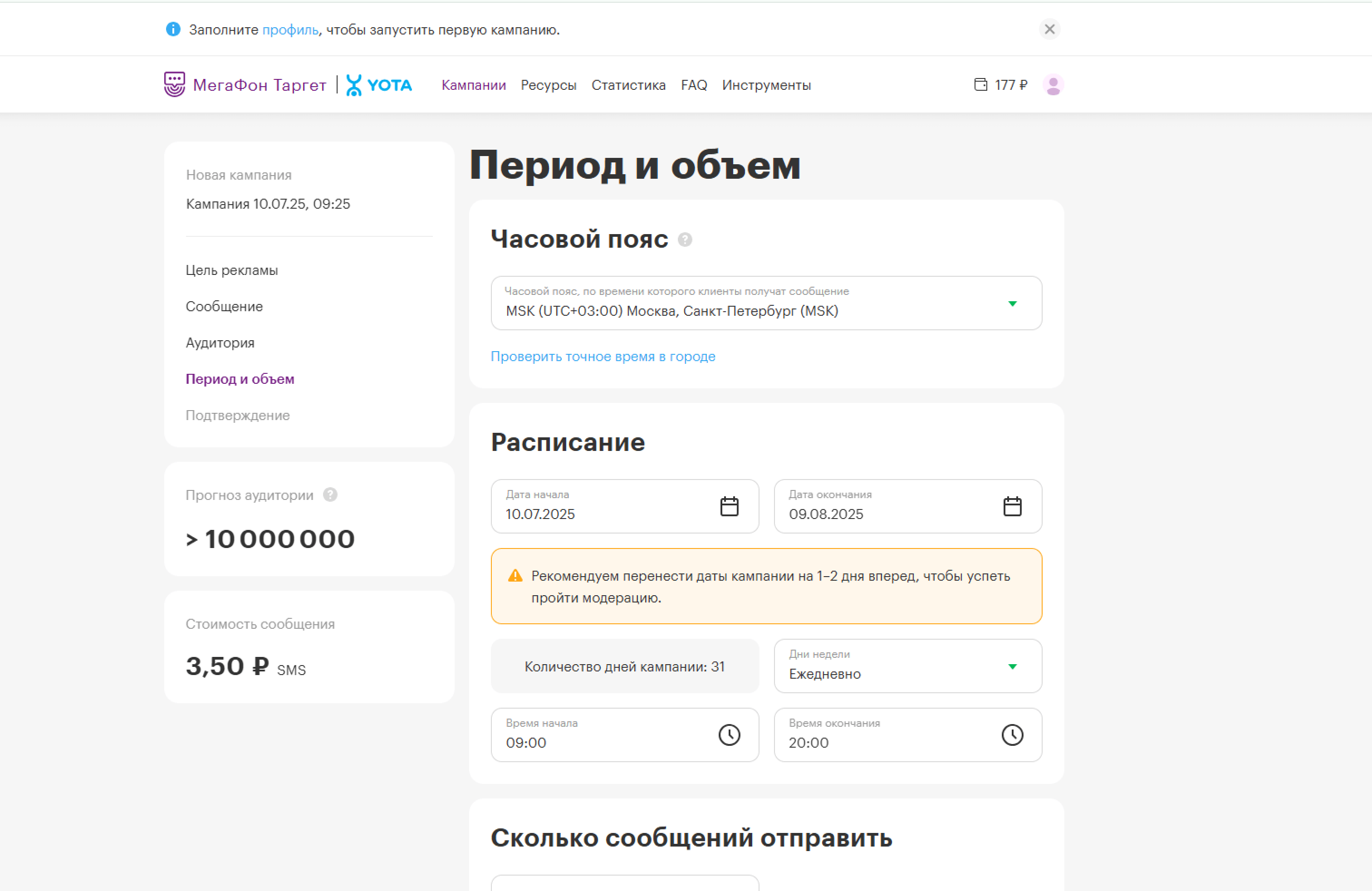 Определите период и объём рассылки