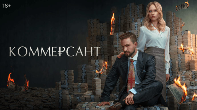 Коммерсант