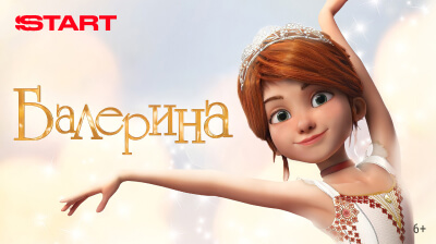 Балерина